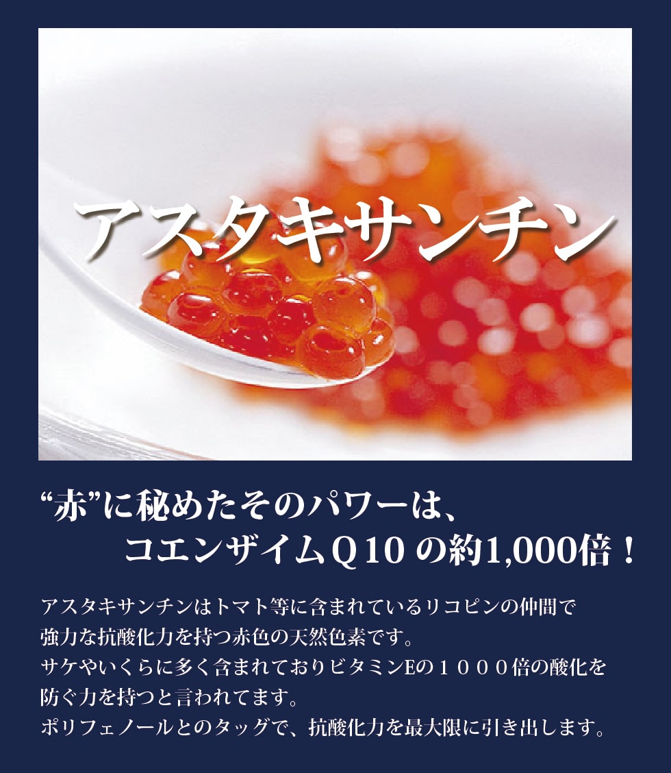 アスタキサンチンの赤い力に秘められたパワー