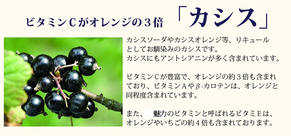 ビタミンＣがオレンジの３倍