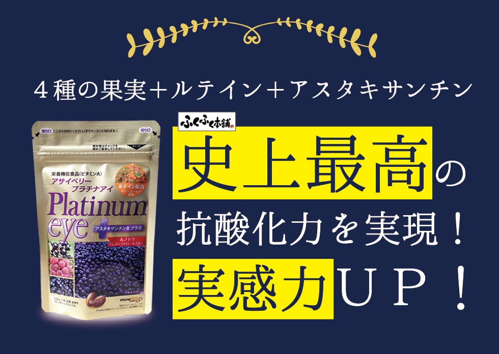抗酸化力をアップ！