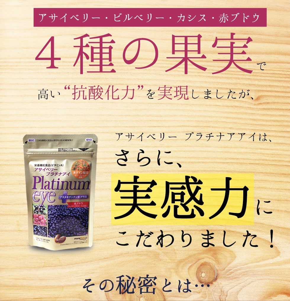 さらに完成度を高めたい。そしてもっとスッキリを追求し行き着いたのがルテインとアスタキサンチンでした