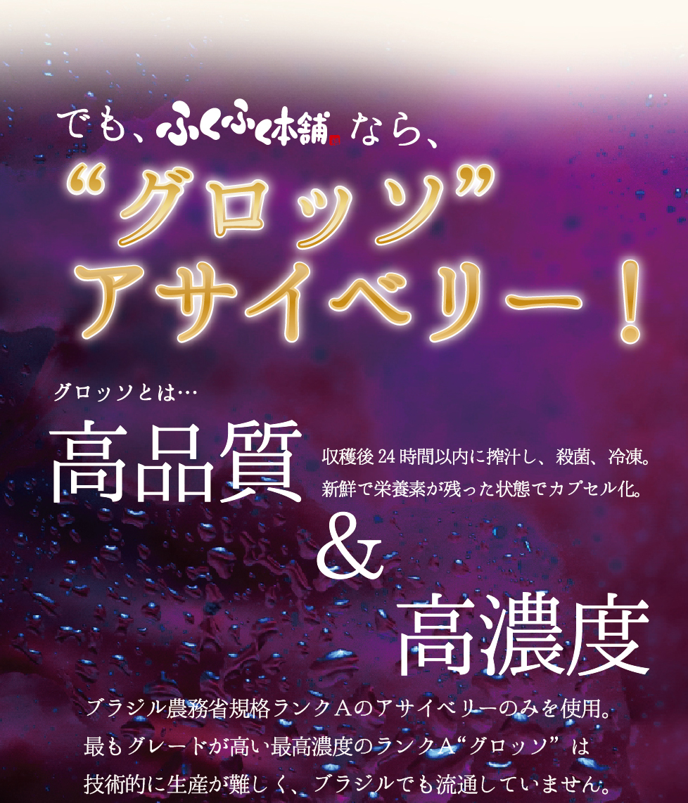 ふくふくはグロッソアサイベリー