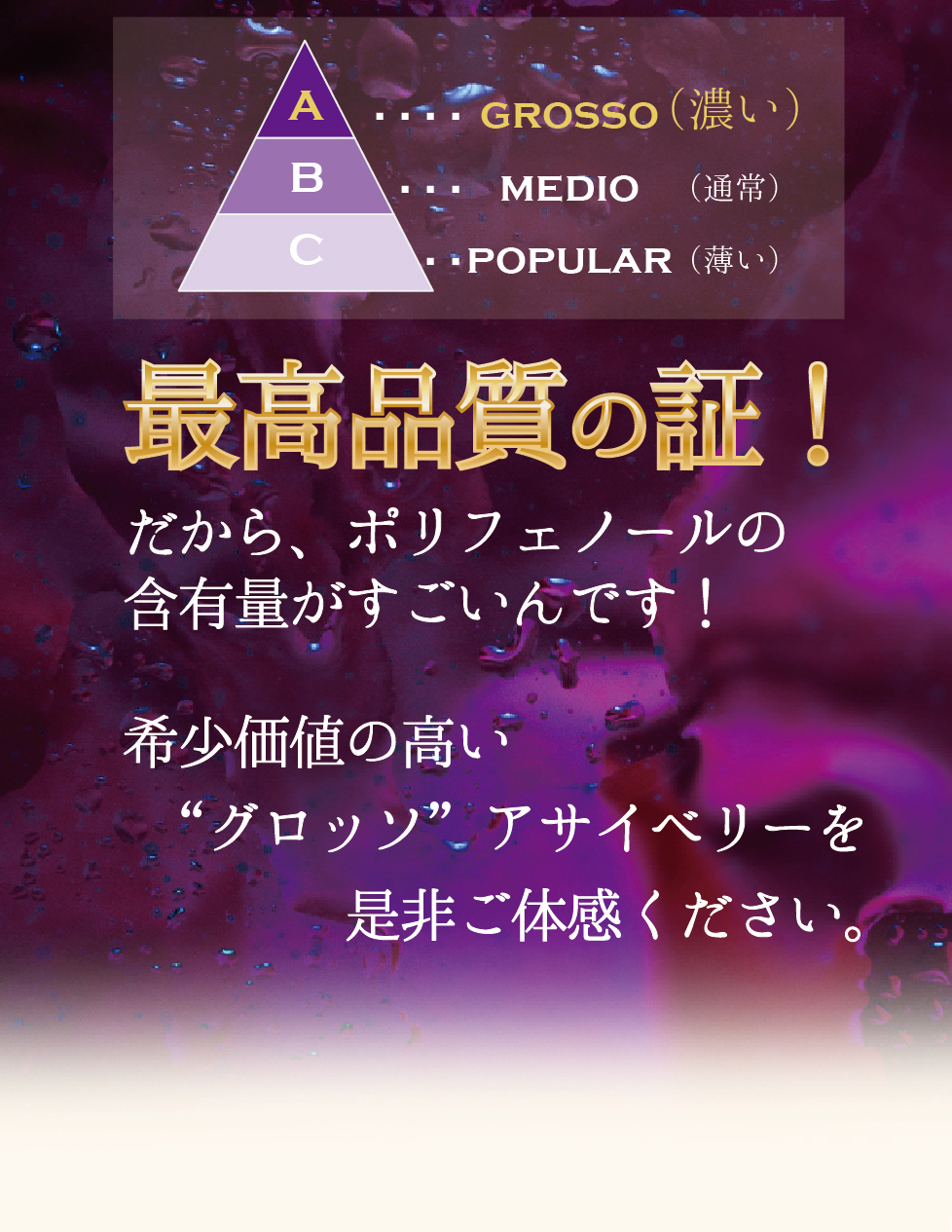 最高品質の証