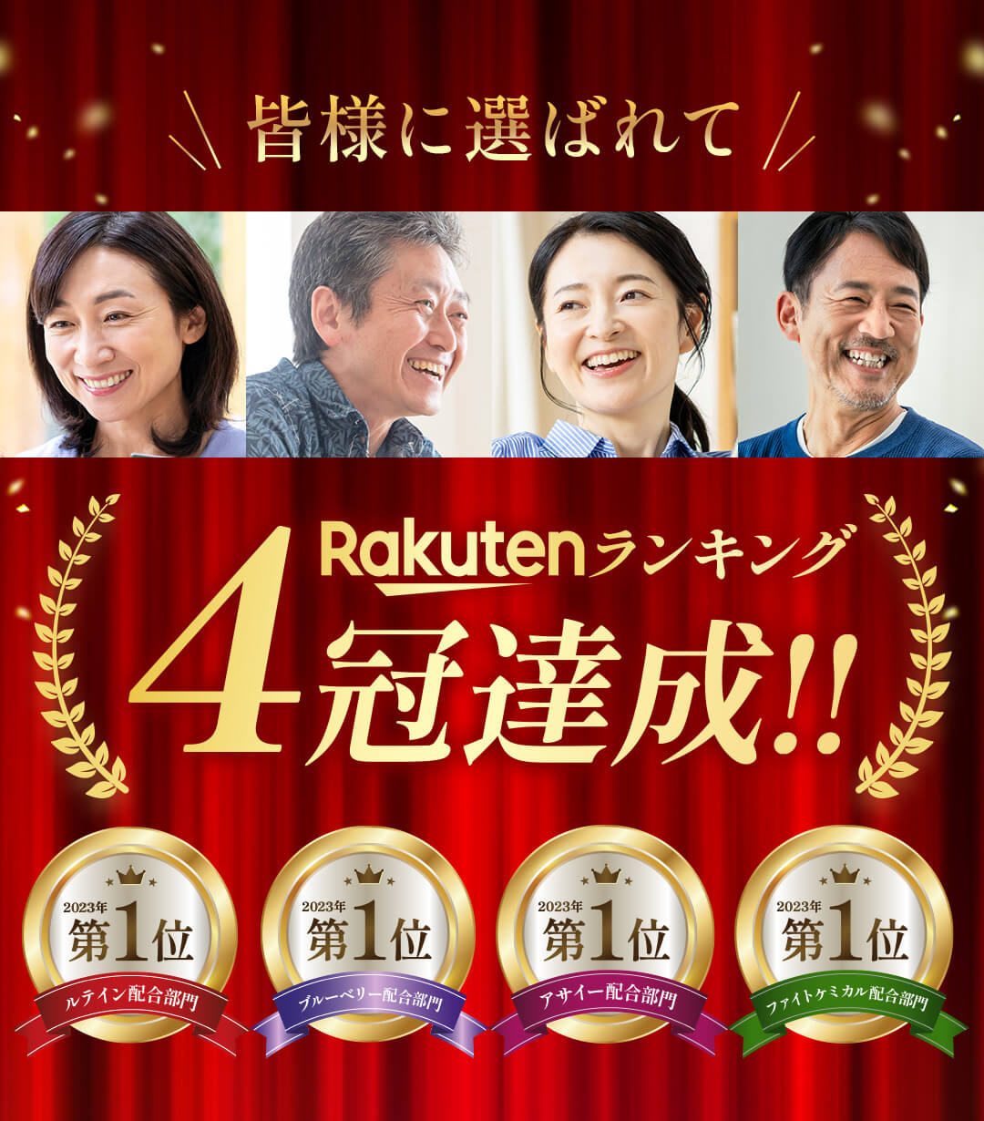 楽天ランキング4冠