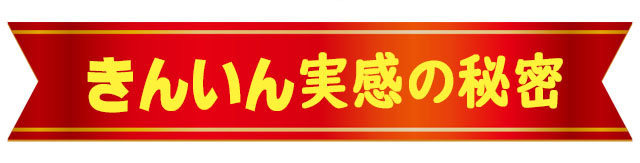 ひまわりのクロロゲン酸はポリフェノールの一種で脳の海馬の神経細胞を再生させるサポートも期待できるんです。中国では古来より漢方素材として利用されてきました。今回ひまわりの花托も配合する事で相乗効果を実現しました。