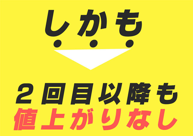 おかげ様で大人気