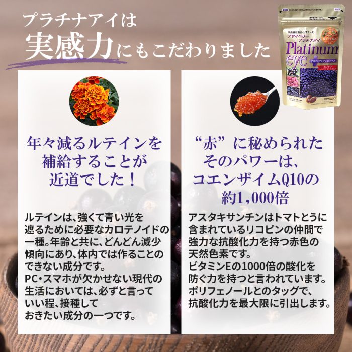 アサイーベリープラチナアイ④