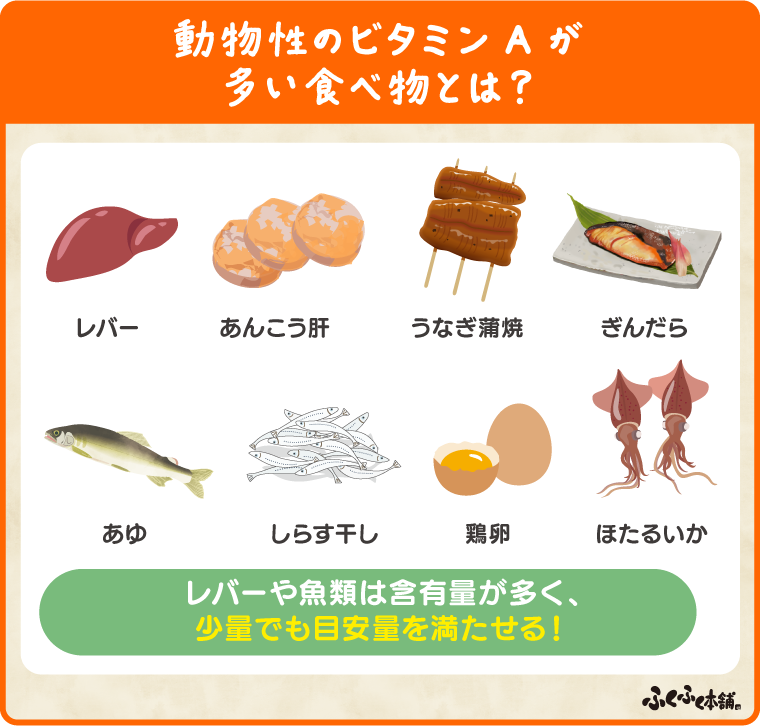 ビタミンAが多い食べ物とは