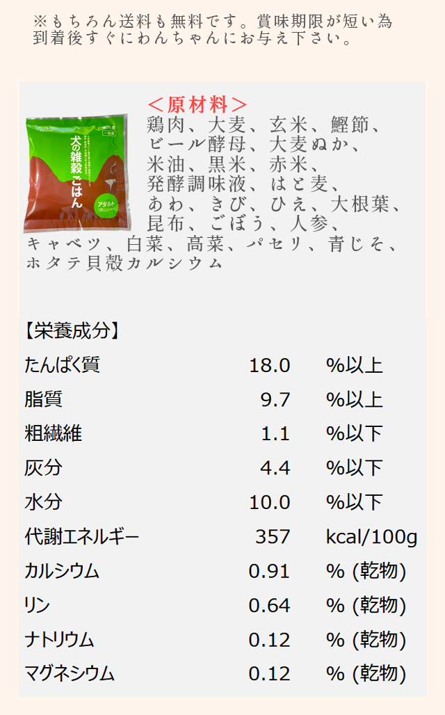 犬の雑穀ごはん