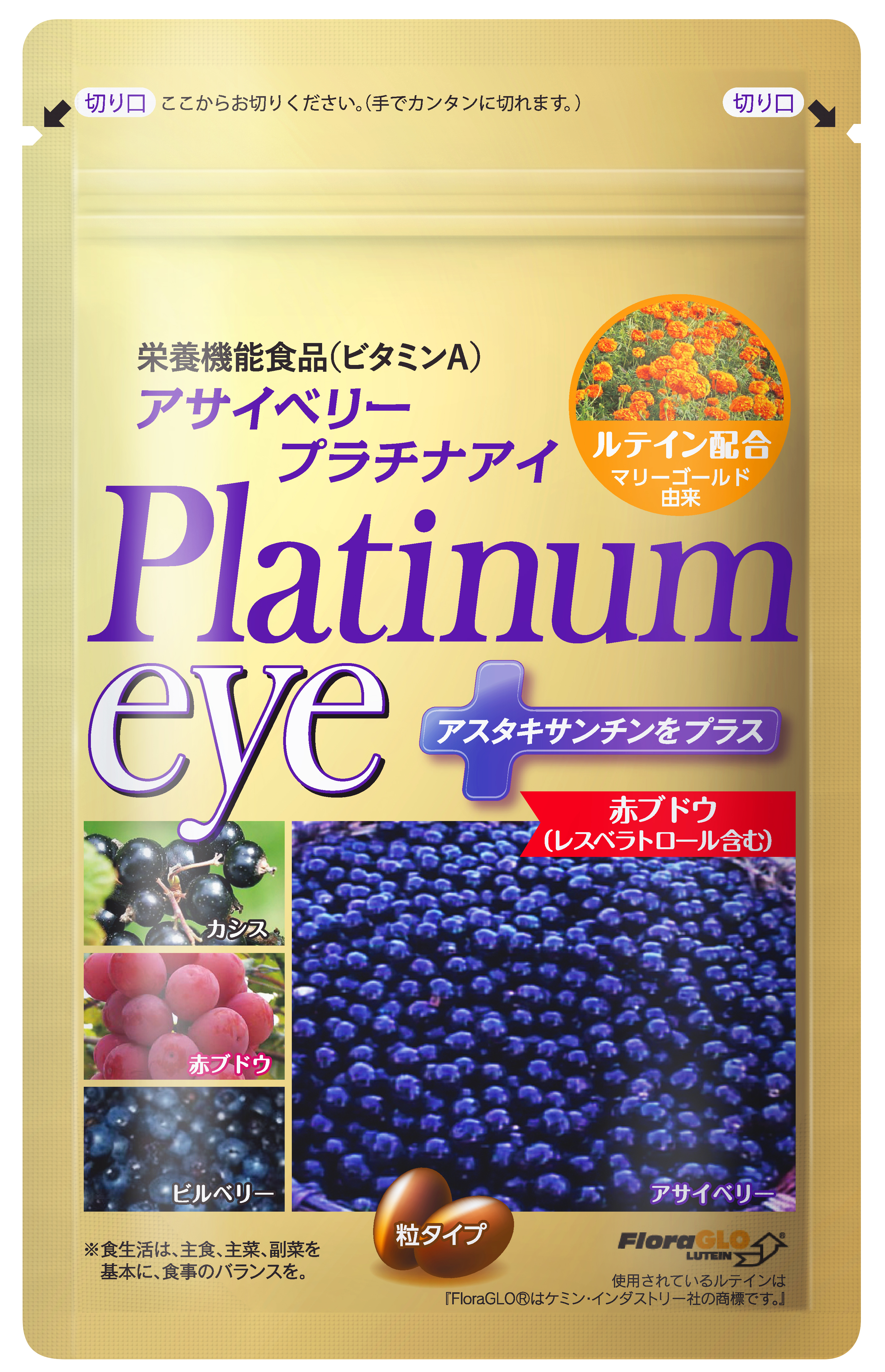 アサイベリープラチナアイ