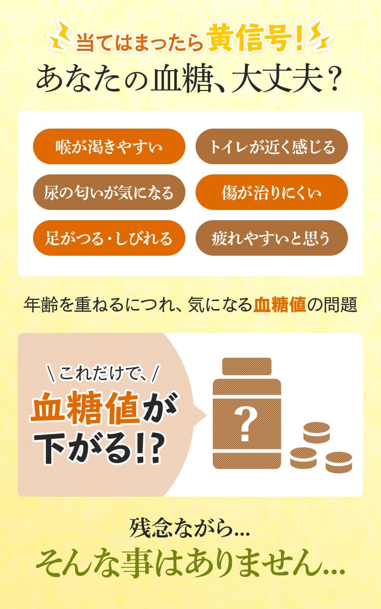 当てはまったら黄信号！あなたの血糖、大丈夫？