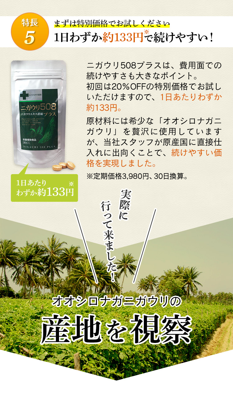 1日わずか約133円で続けやすい！