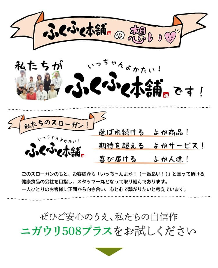 ふくふく本舗の想い